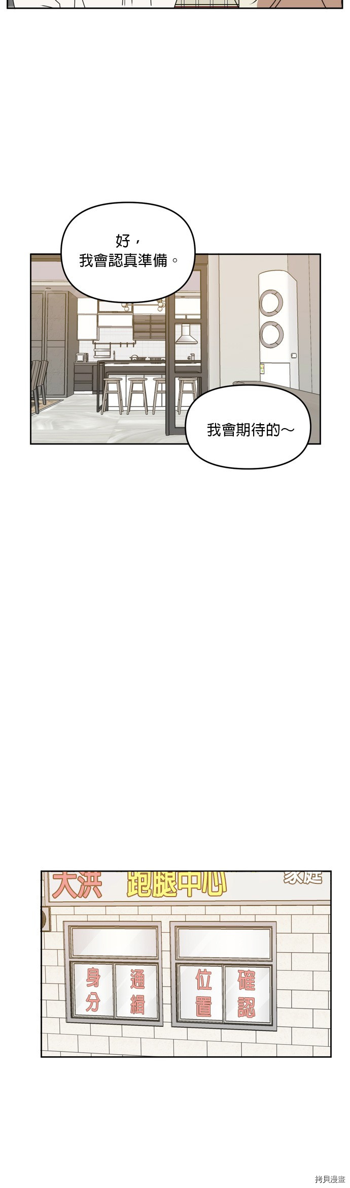 今生也请多指教[拷贝漫画]韩漫全集-第58話无删减无遮挡章节图片 