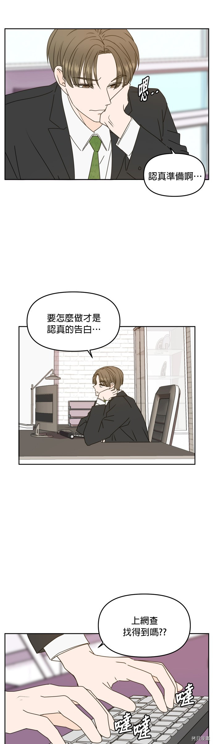 今生也请多指教[拷贝漫画]韩漫全集-第58話无删减无遮挡章节图片 