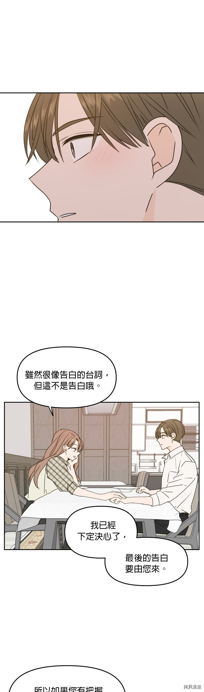 今生也请多指教[拷贝漫画]韩漫全集-第58話无删减无遮挡章节图片 