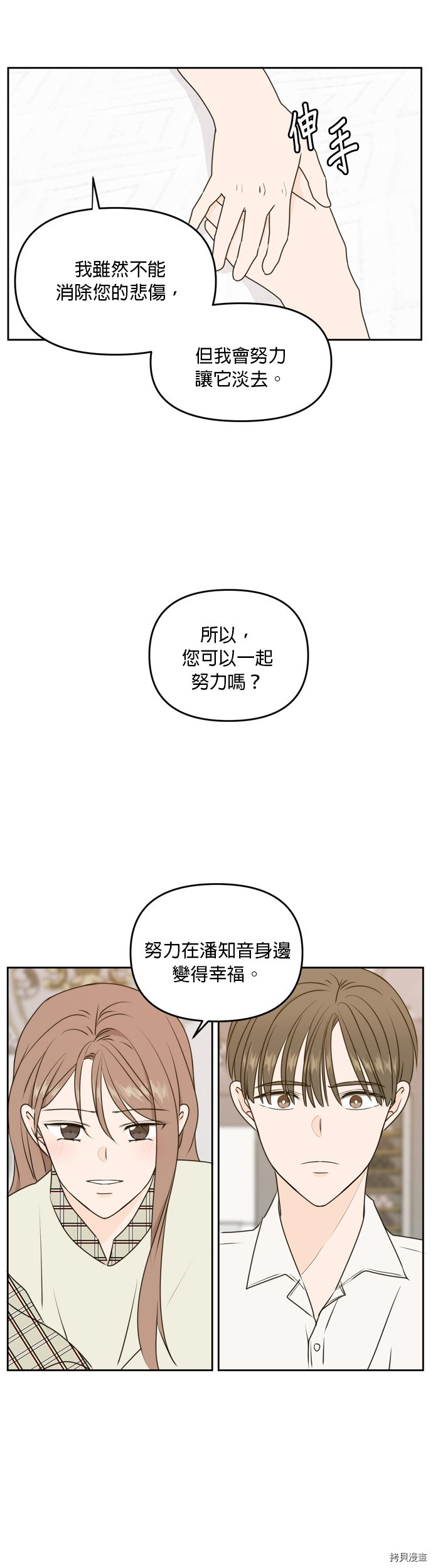 今生也请多指教[拷贝漫画]韩漫全集-第58話无删减无遮挡章节图片 