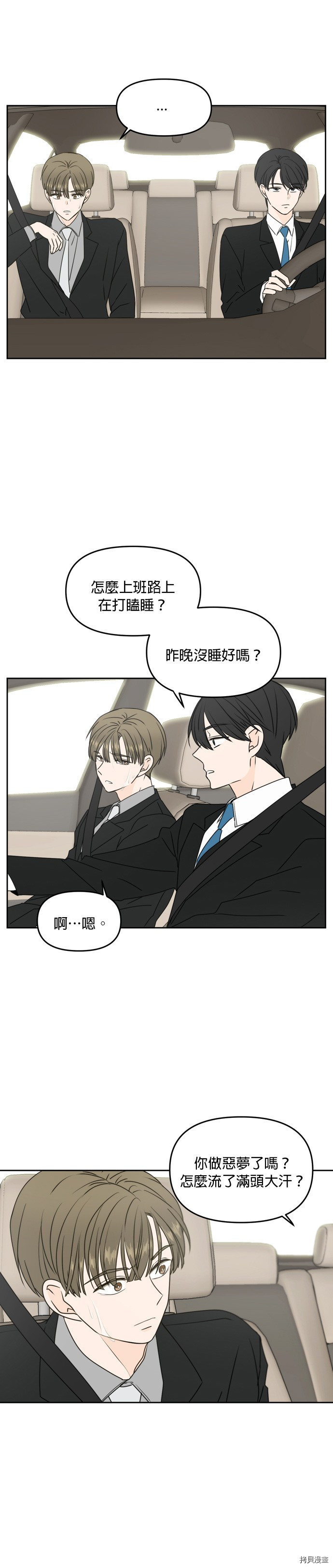 今生也请多指教[拷贝漫画]韩漫全集-第59話无删减无遮挡章节图片 