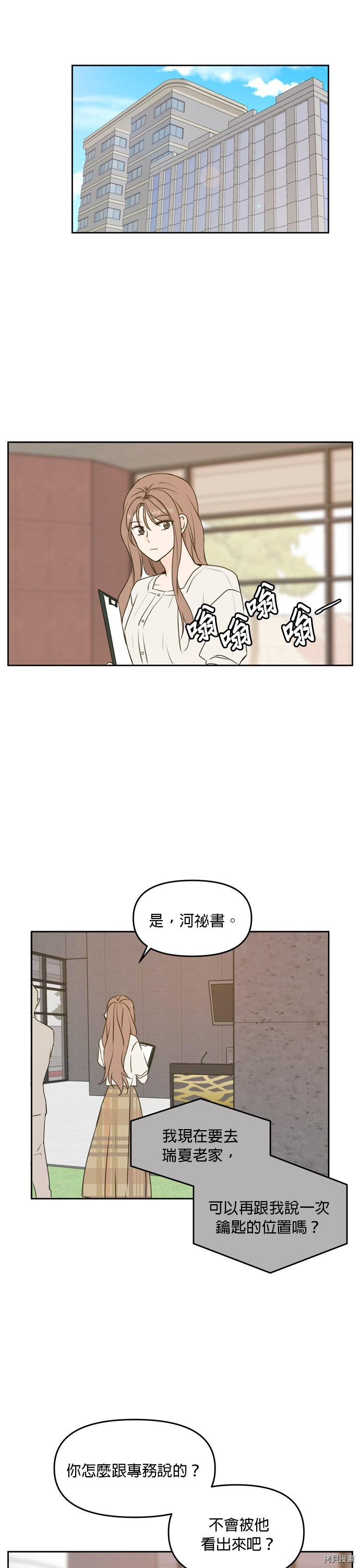 今生也请多指教[拷贝漫画]韩漫全集-第59話无删减无遮挡章节图片 