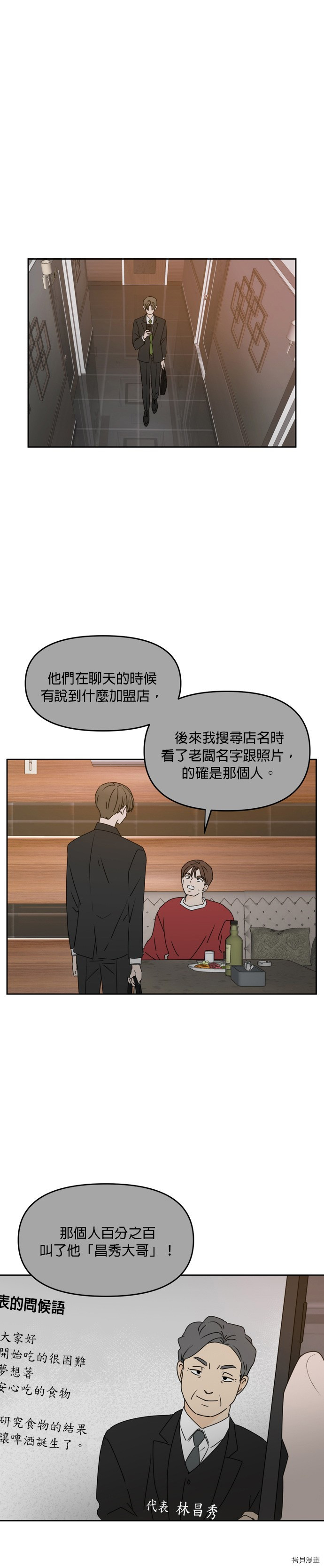 今生也请多指教[拷贝漫画]韩漫全集-第59話无删减无遮挡章节图片 