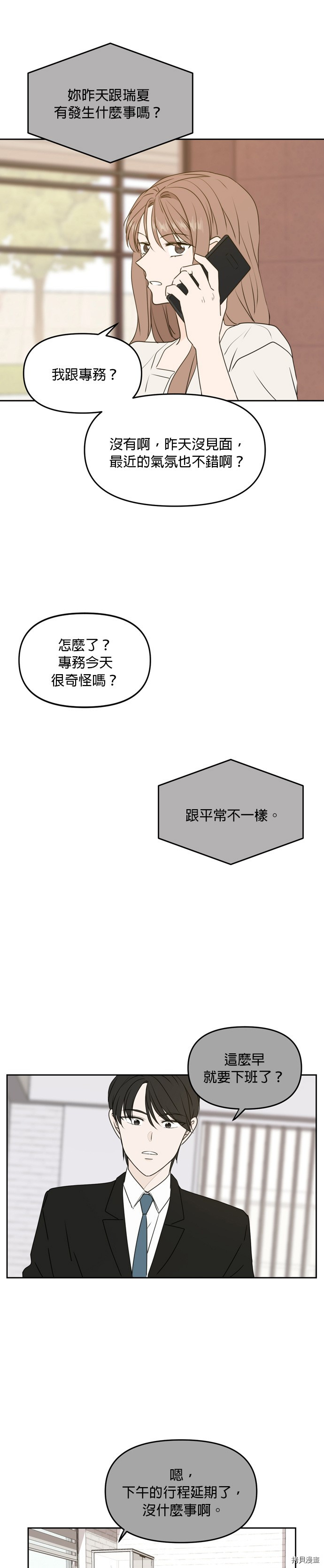 今生也请多指教[拷贝漫画]韩漫全集-第59話无删减无遮挡章节图片 