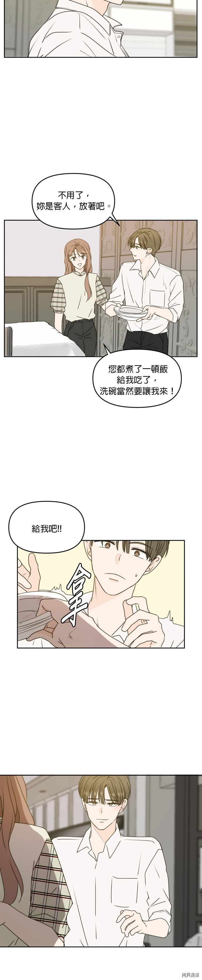 今生也请多指教[拷贝漫画]韩漫全集-第59話无删减无遮挡章节图片 