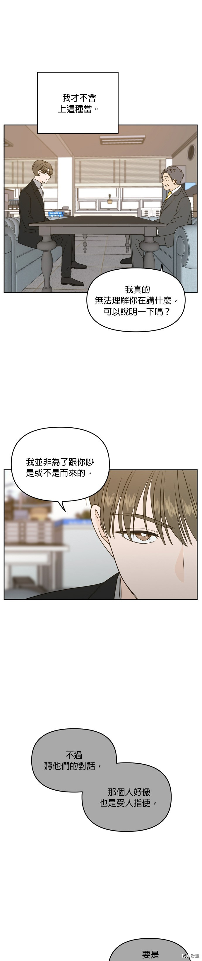 今生也请多指教[拷贝漫画]韩漫全集-第59話无删减无遮挡章节图片 