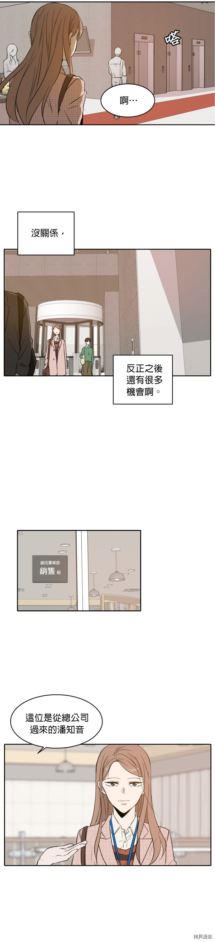 今生也请多指教[拷贝漫画]韩漫全集-第6話无删减无遮挡章节图片 