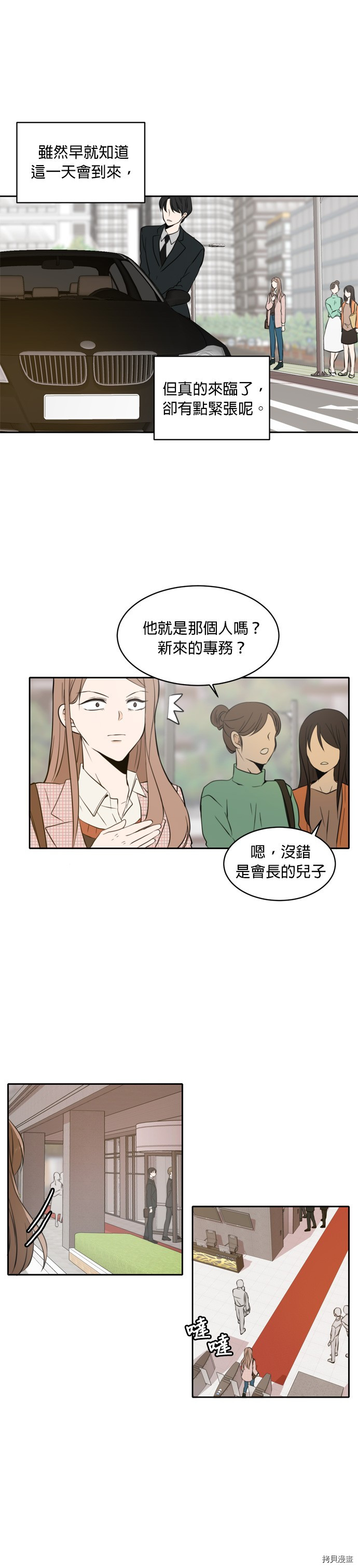 今生也请多指教[拷贝漫画]韩漫全集-第6話无删减无遮挡章节图片 