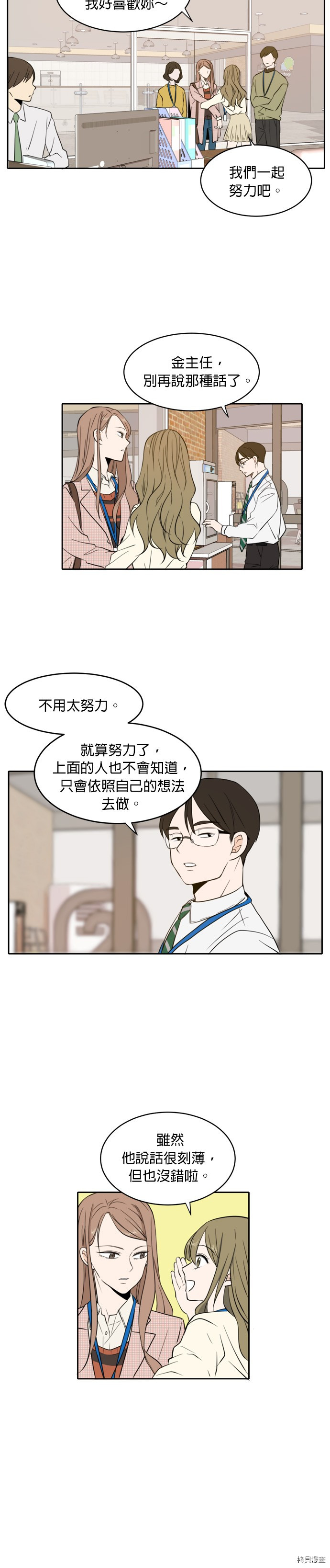 今生也请多指教[拷贝漫画]韩漫全集-第6話无删减无遮挡章节图片 