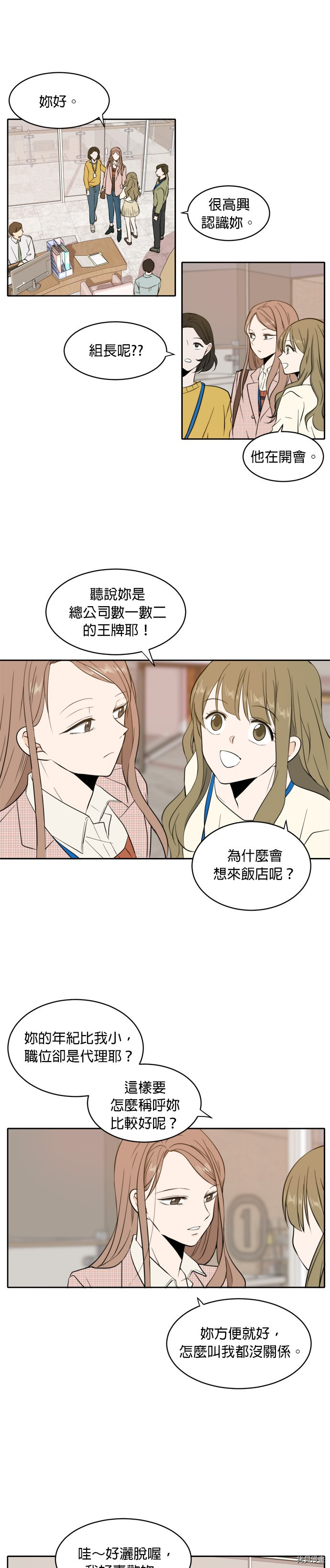 今生也请多指教[拷贝漫画]韩漫全集-第6話无删减无遮挡章节图片 