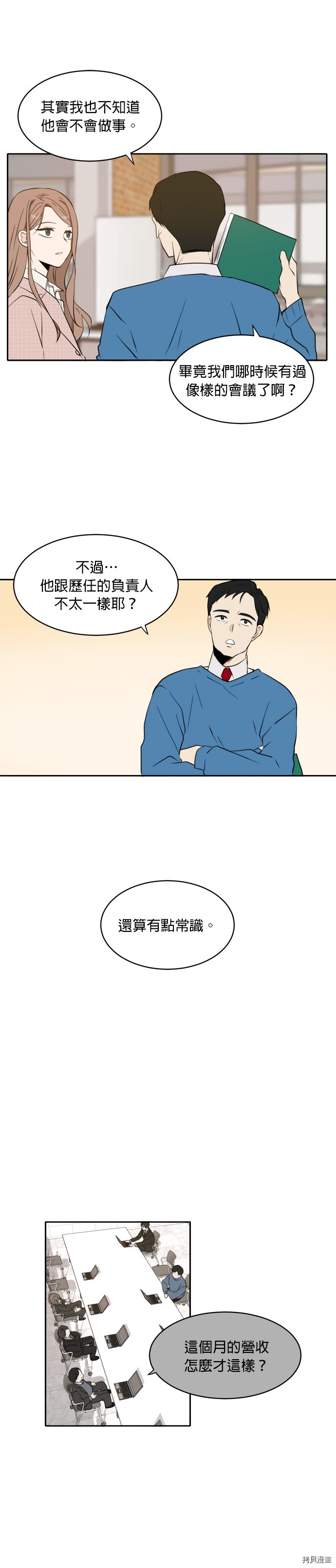 今生也请多指教[拷贝漫画]韩漫全集-第6話无删减无遮挡章节图片 