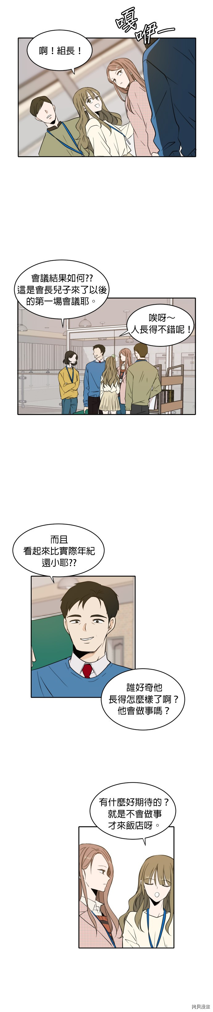 今生也请多指教[拷贝漫画]韩漫全集-第6話无删减无遮挡章节图片 