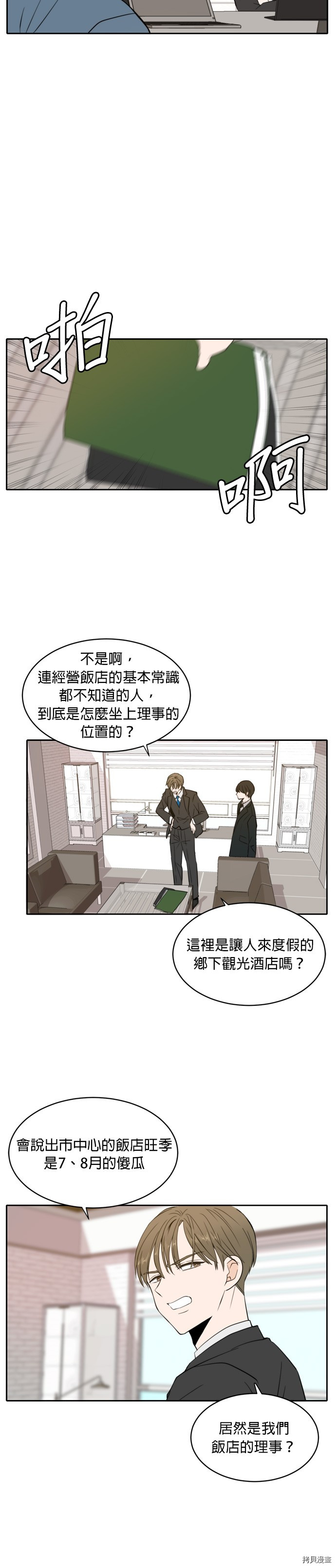 今生也请多指教[拷贝漫画]韩漫全集-第6話无删减无遮挡章节图片 