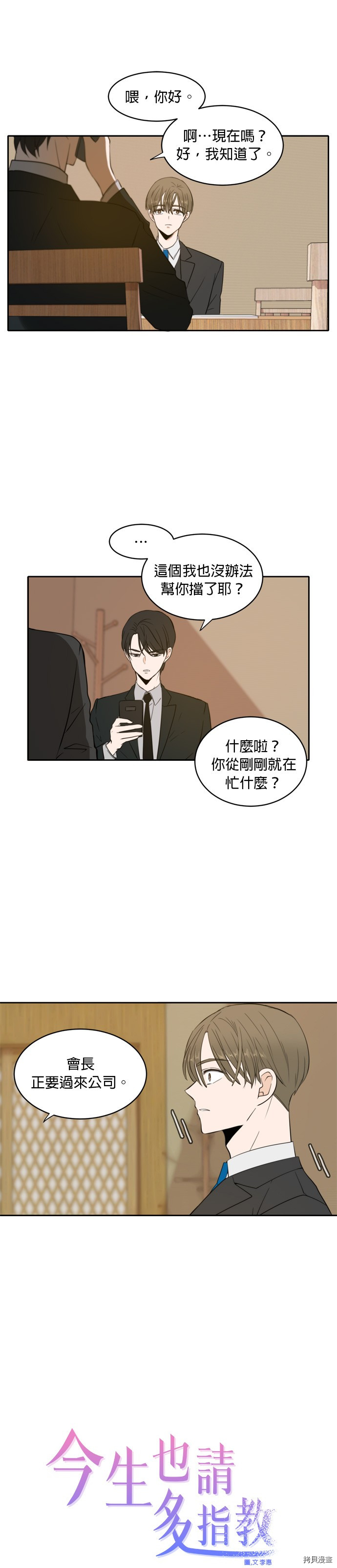 今生也请多指教[拷贝漫画]韩漫全集-第6話无删减无遮挡章节图片 