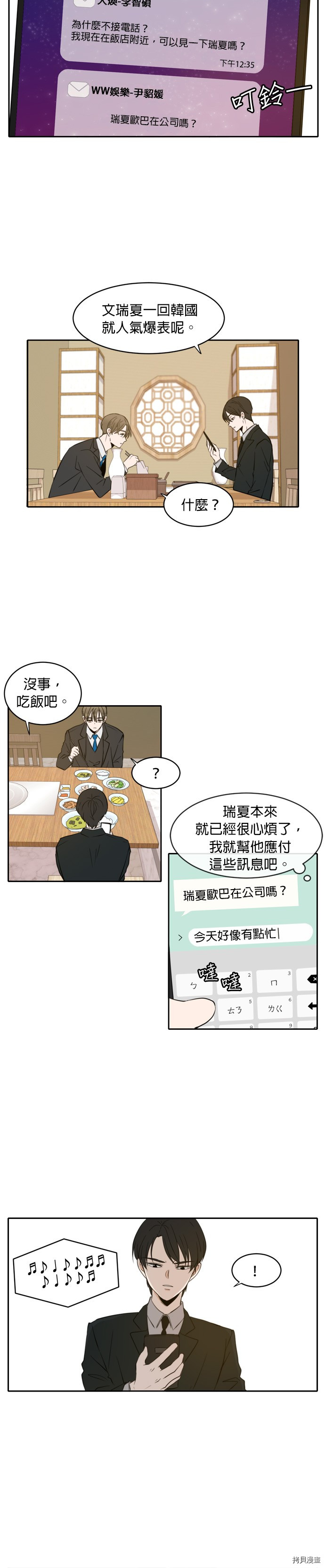 今生也请多指教[拷贝漫画]韩漫全集-第6話无删减无遮挡章节图片 