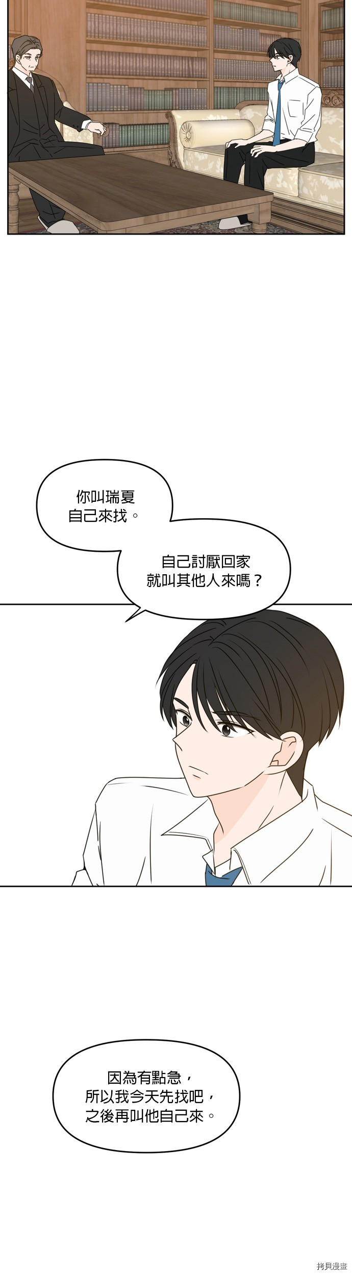 今生也请多指教[拷贝漫画]韩漫全集-第60話无删减无遮挡章节图片 