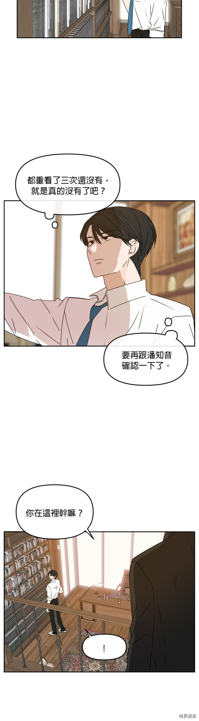 今生也请多指教[拷贝漫画]韩漫全集-第60話无删减无遮挡章节图片 