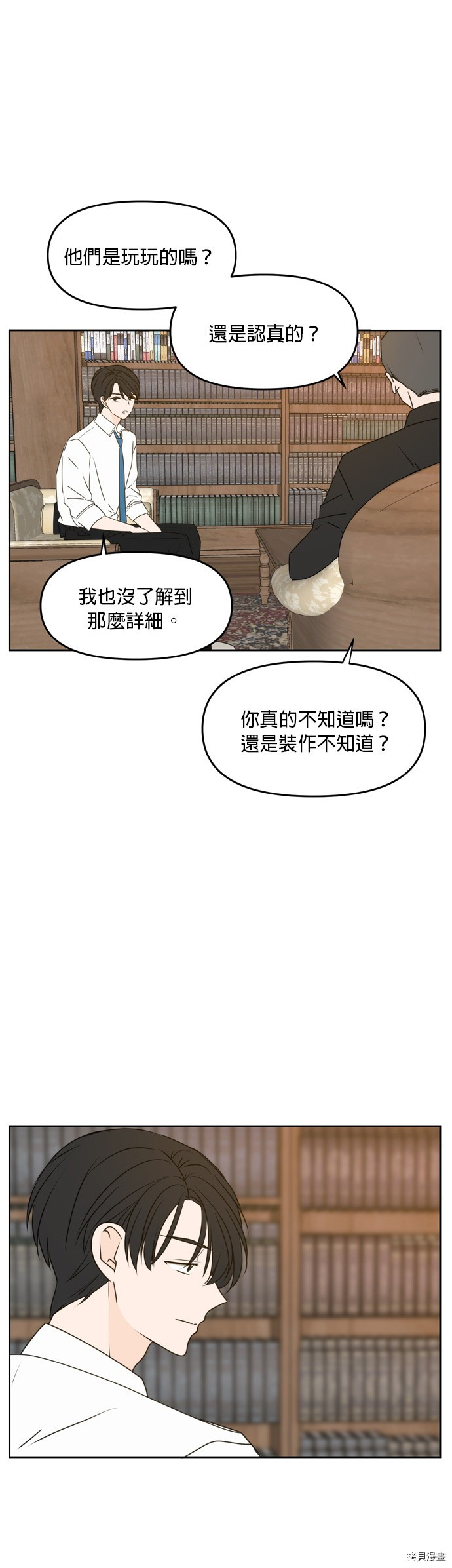 今生也请多指教[拷贝漫画]韩漫全集-第60話无删减无遮挡章节图片 