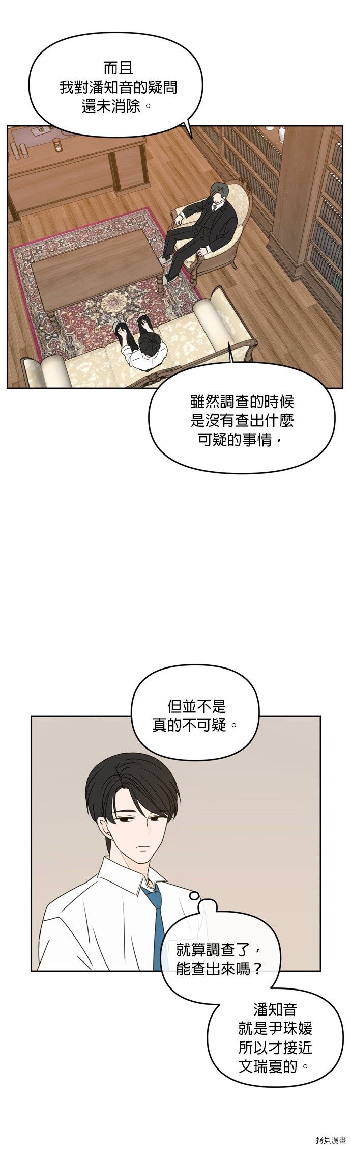 今生也请多指教[拷贝漫画]韩漫全集-第60話无删减无遮挡章节图片 