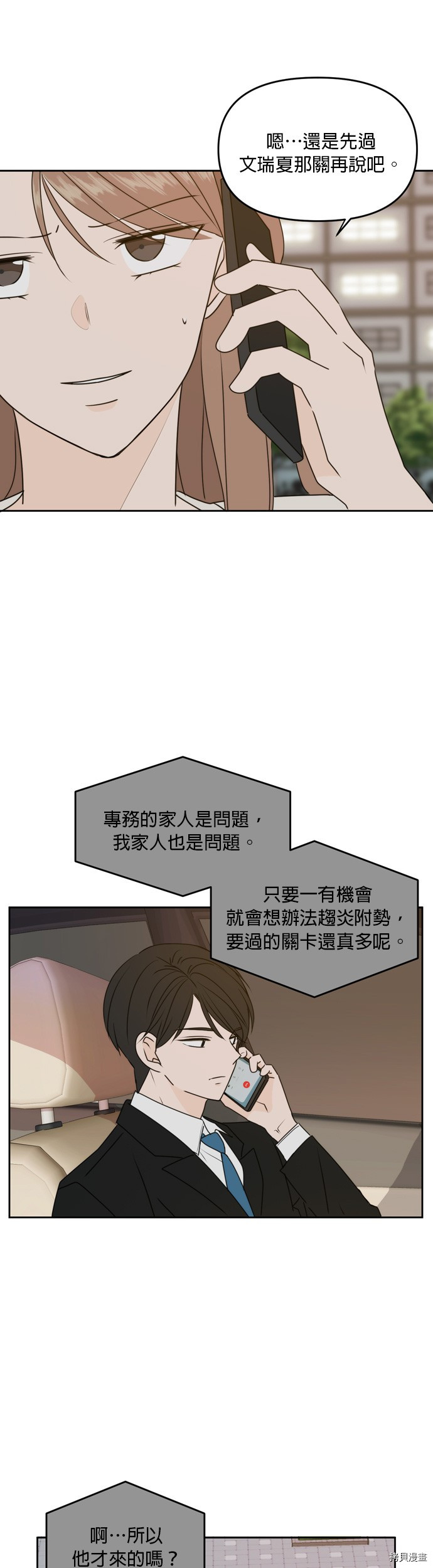 今生也请多指教[拷贝漫画]韩漫全集-第60話无删减无遮挡章节图片 