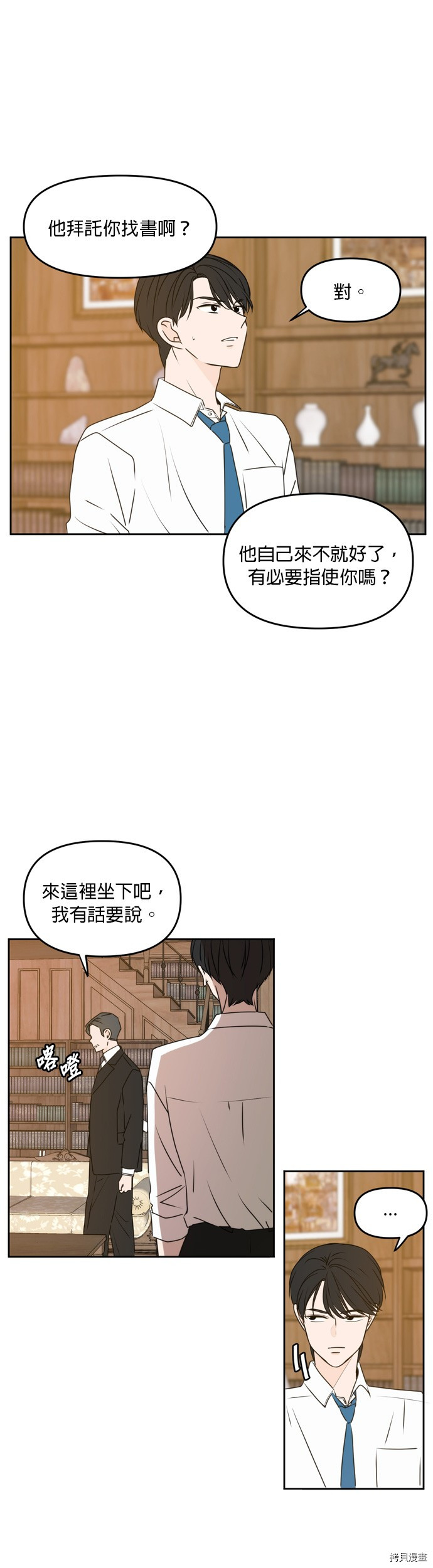 今生也请多指教[拷贝漫画]韩漫全集-第60話无删减无遮挡章节图片 