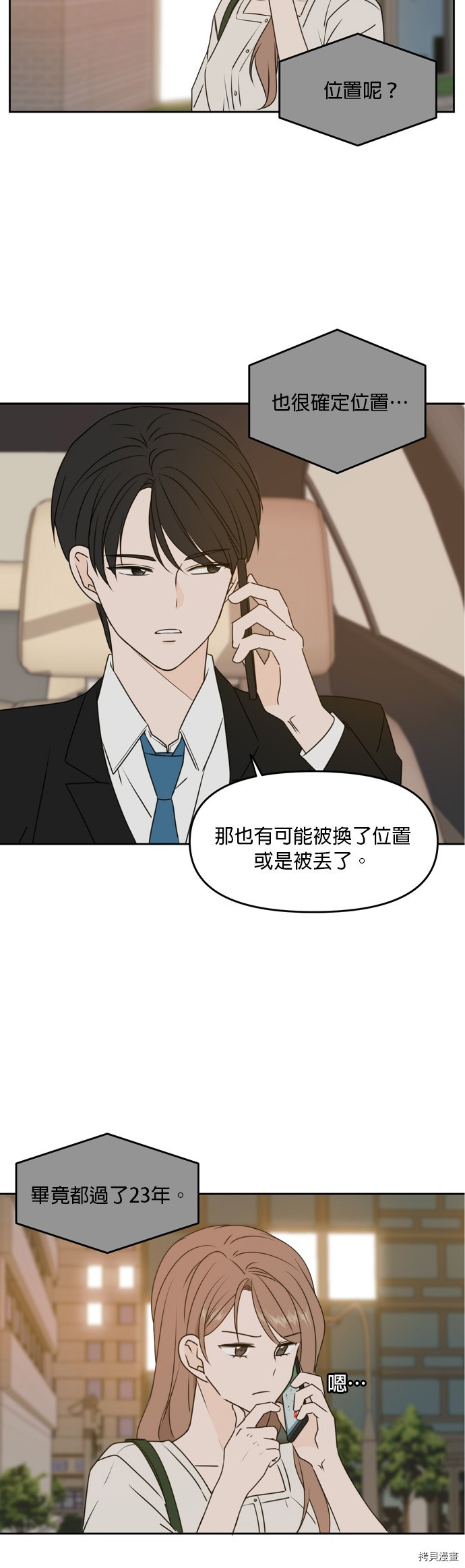 今生也请多指教[拷贝漫画]韩漫全集-第60話无删减无遮挡章节图片 