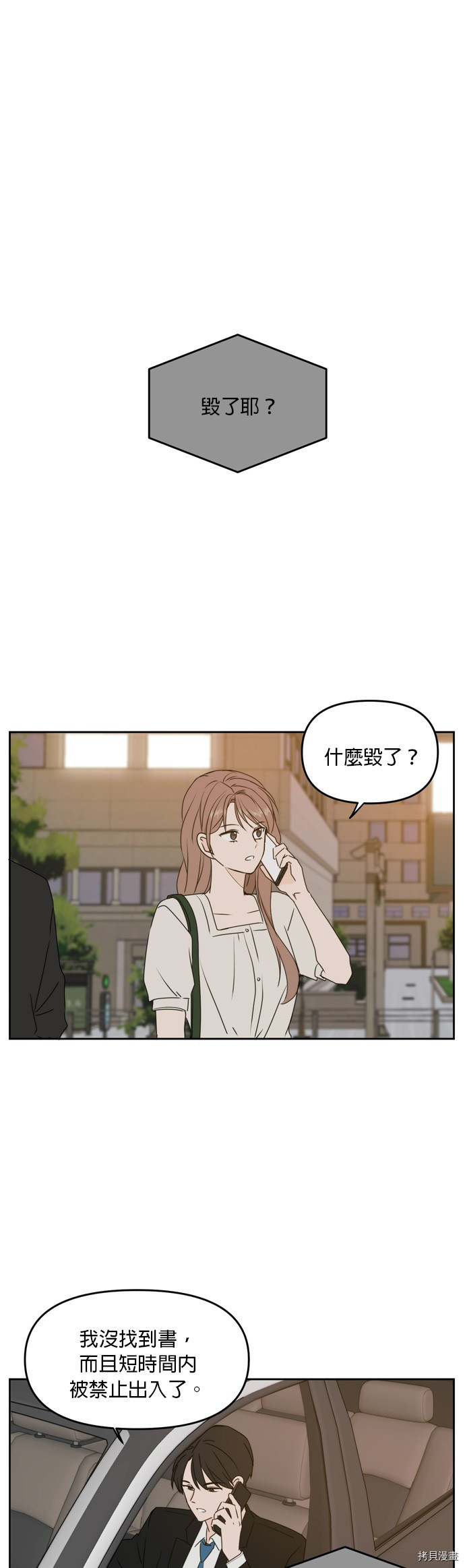 今生也请多指教[拷贝漫画]韩漫全集-第60話无删减无遮挡章节图片 