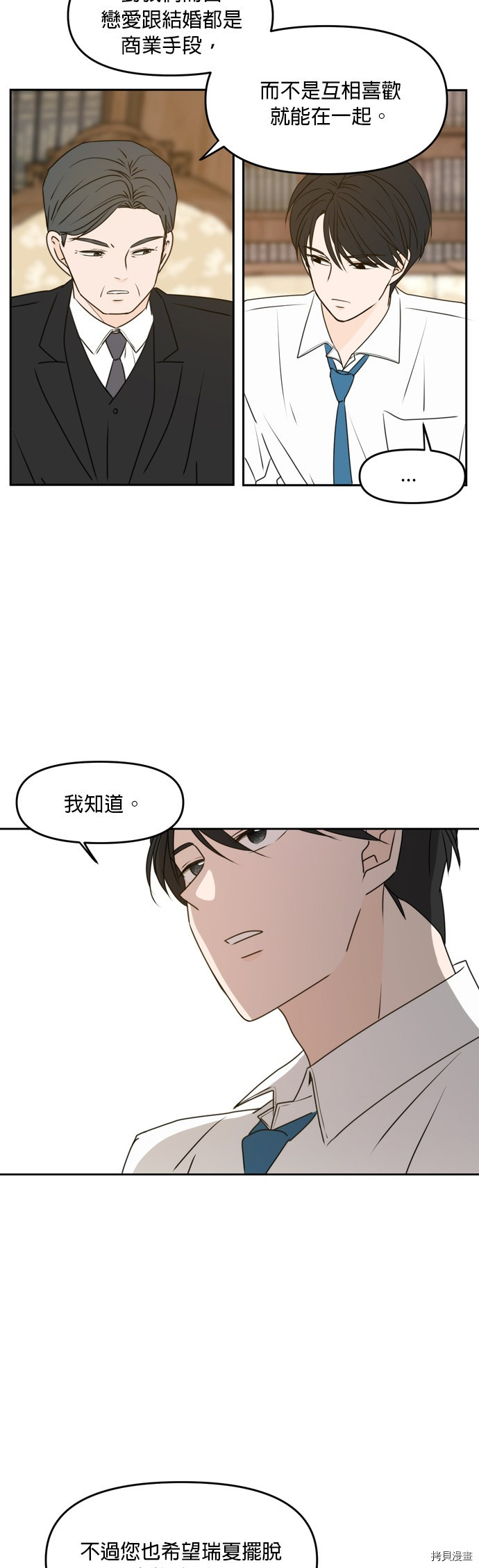 今生也请多指教[拷贝漫画]韩漫全集-第60話无删减无遮挡章节图片 