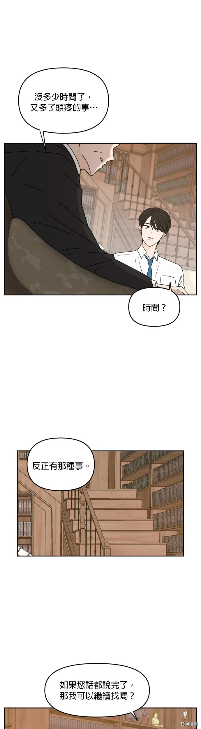 今生也请多指教[拷贝漫画]韩漫全集-第60話无删减无遮挡章节图片 