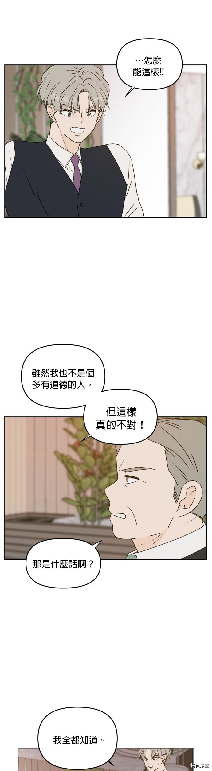 今生也请多指教[拷贝漫画]韩漫全集-第60話无删减无遮挡章节图片 