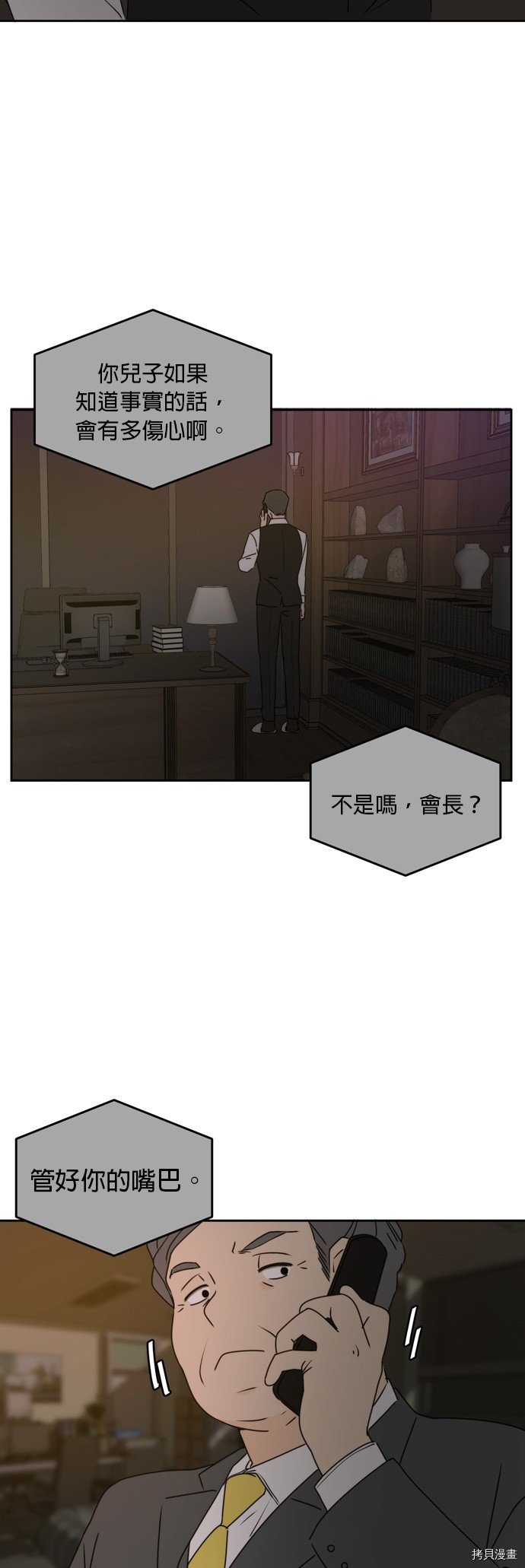 今生也请多指教[拷贝漫画]韩漫全集-第60話无删减无遮挡章节图片 