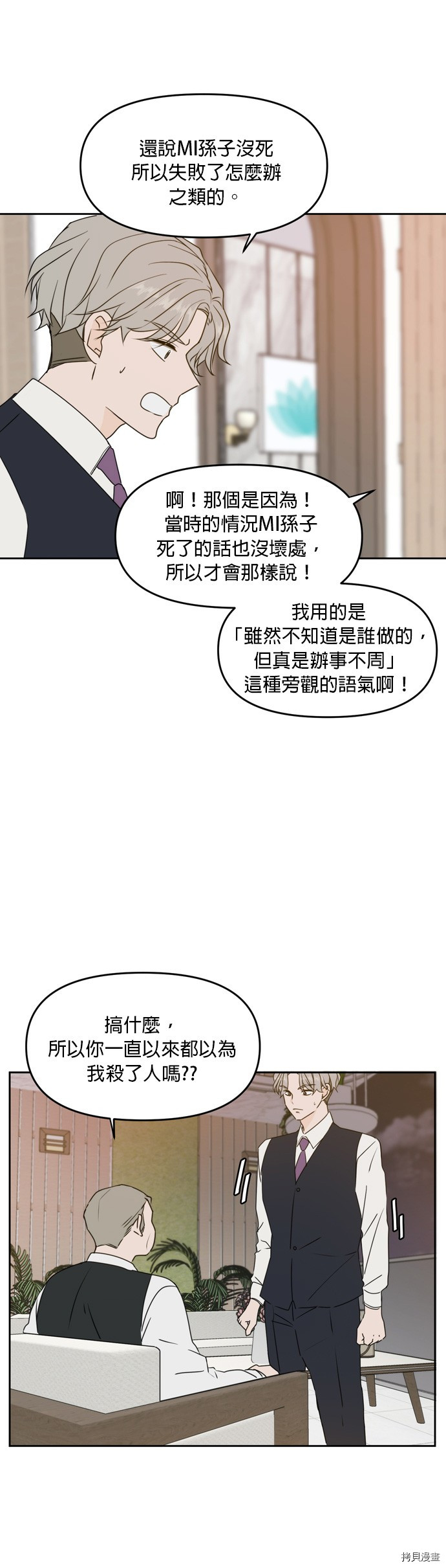 今生也请多指教[拷贝漫画]韩漫全集-第60話无删减无遮挡章节图片 