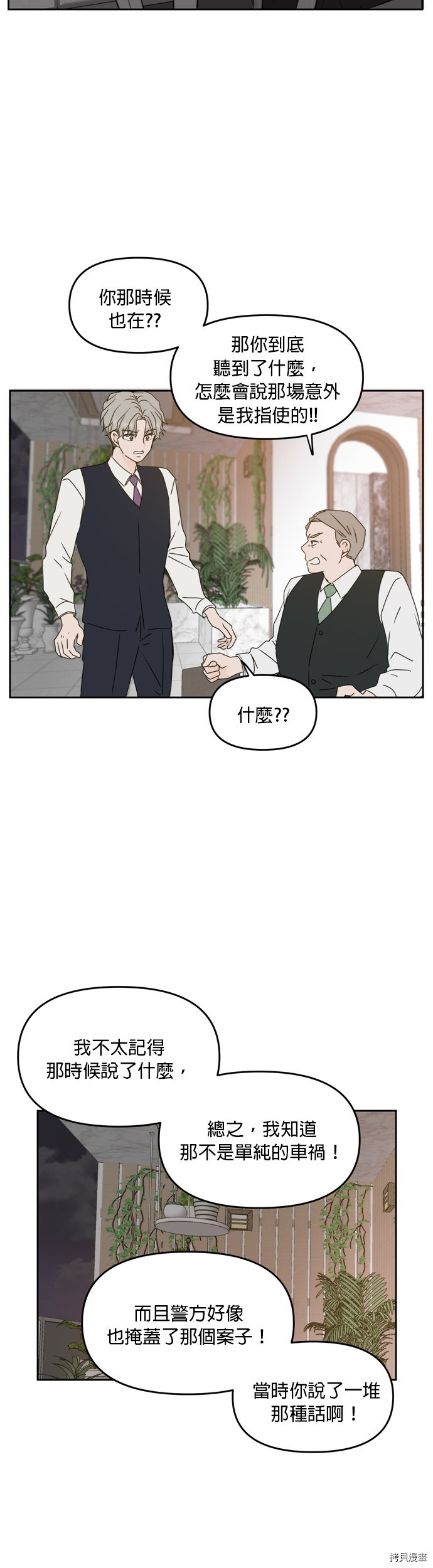 今生也请多指教[拷贝漫画]韩漫全集-第60話无删减无遮挡章节图片 