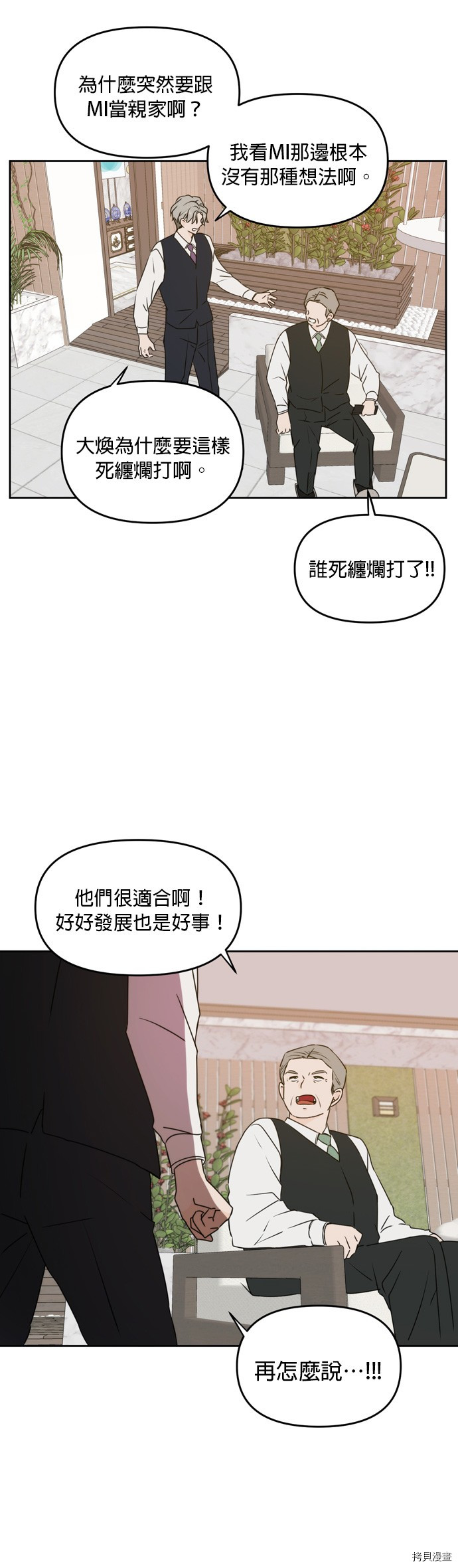 今生也请多指教[拷贝漫画]韩漫全集-第60話无删减无遮挡章节图片 