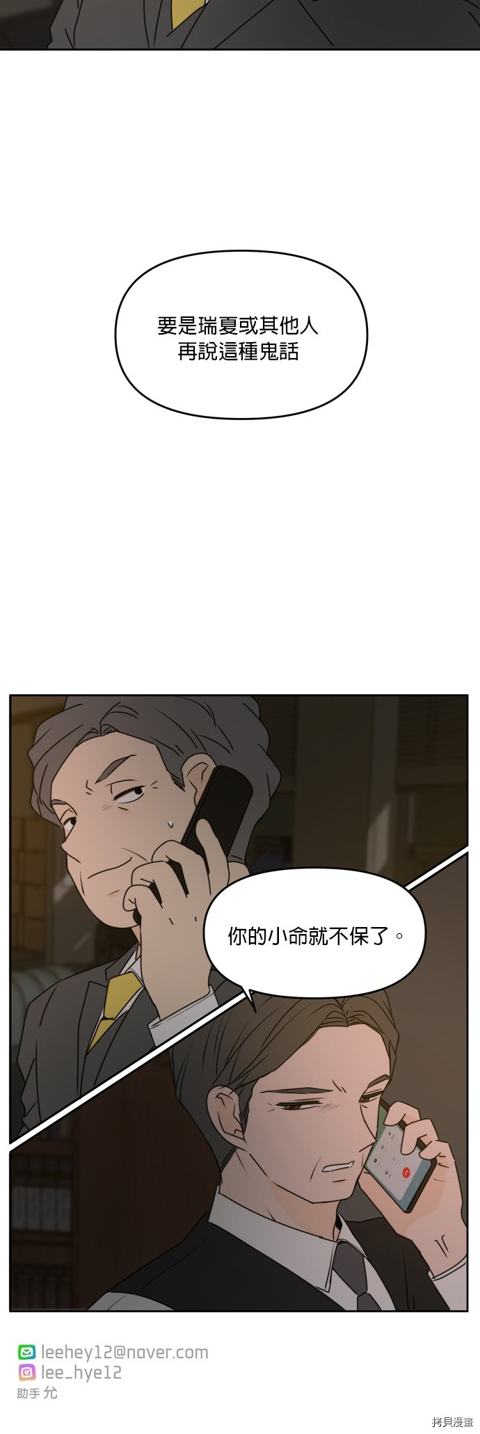 今生也请多指教[拷贝漫画]韩漫全集-第60話无删减无遮挡章节图片 