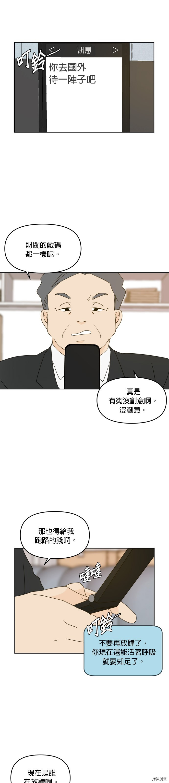 今生也请多指教[拷贝漫画]韩漫全集-第61話无删减无遮挡章节图片 