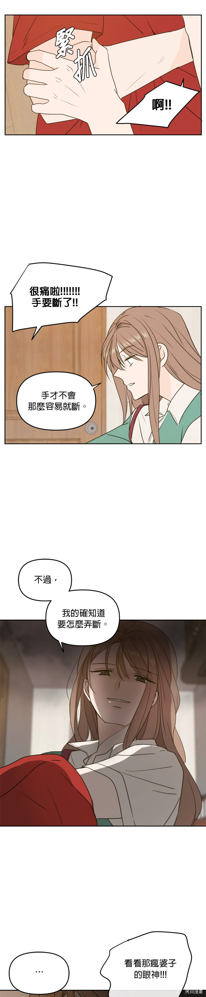 今生也请多指教[拷贝漫画]韩漫全集-第61話无删减无遮挡章节图片 