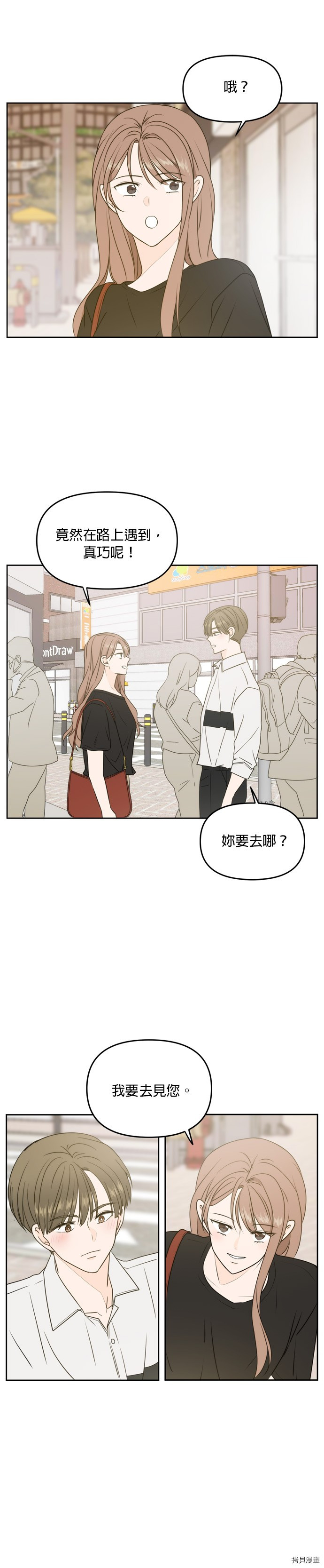 今生也请多指教[拷贝漫画]韩漫全集-第61話无删减无遮挡章节图片 