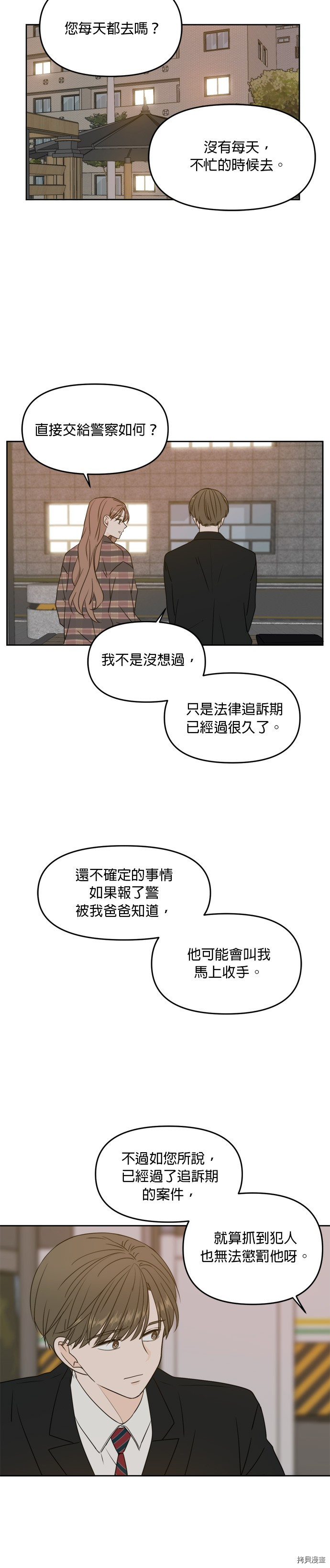 今生也请多指教[拷贝漫画]韩漫全集-第61話无删减无遮挡章节图片 