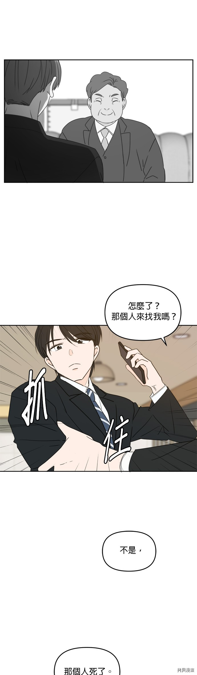 今生也请多指教[拷贝漫画]韩漫全集-第61話无删减无遮挡章节图片 