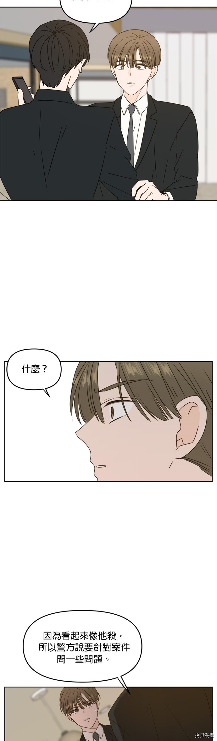 今生也请多指教[拷贝漫画]韩漫全集-第61話无删减无遮挡章节图片 