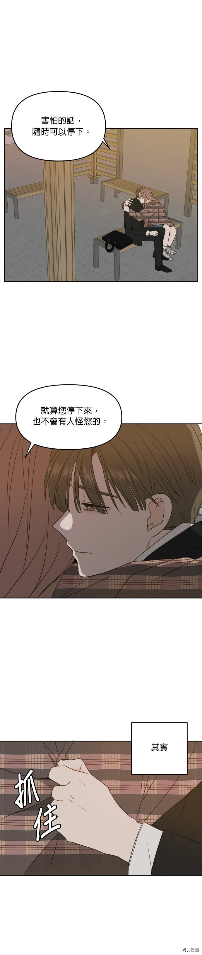 今生也请多指教[拷贝漫画]韩漫全集-第61話无删减无遮挡章节图片 