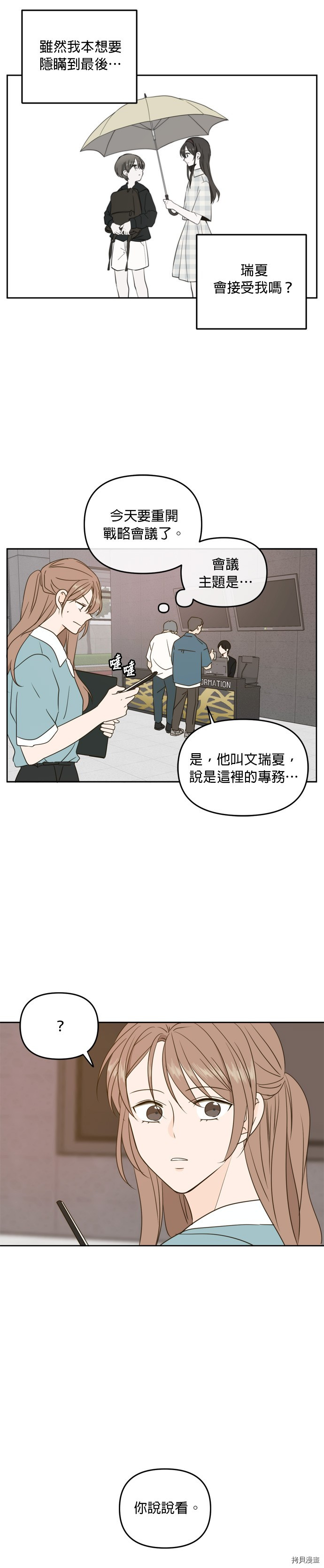 今生也请多指教[拷贝漫画]韩漫全集-第61話无删减无遮挡章节图片 