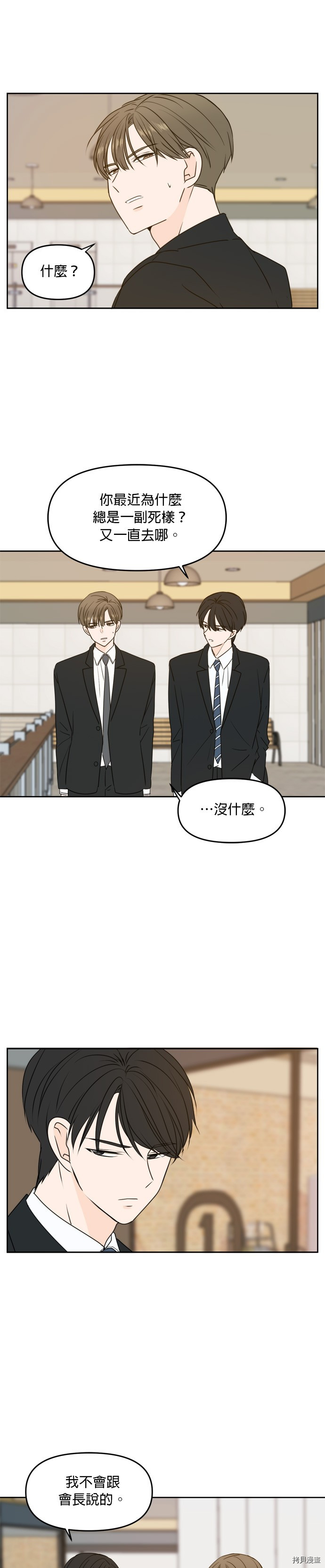 今生也请多指教[拷贝漫画]韩漫全集-第61話无删减无遮挡章节图片 