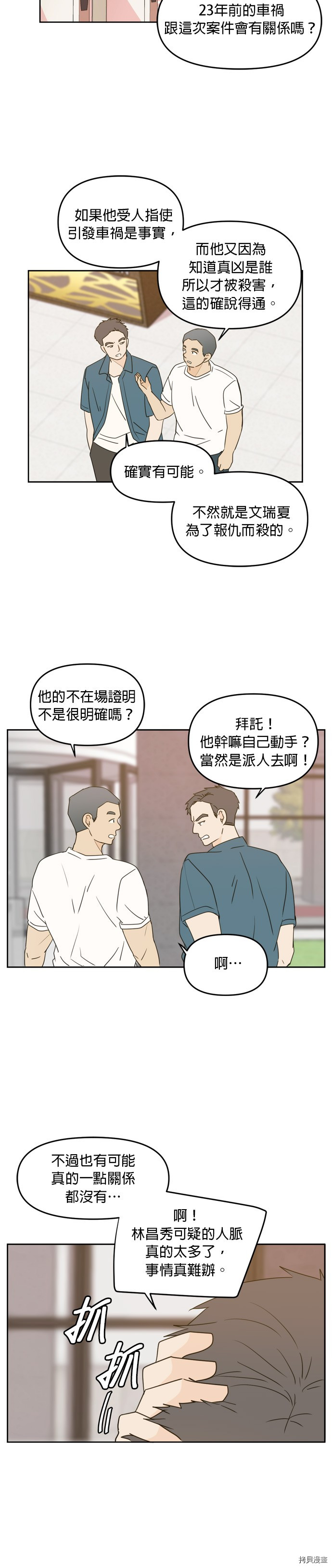 今生也请多指教[拷贝漫画]韩漫全集-第62話无删减无遮挡章节图片 