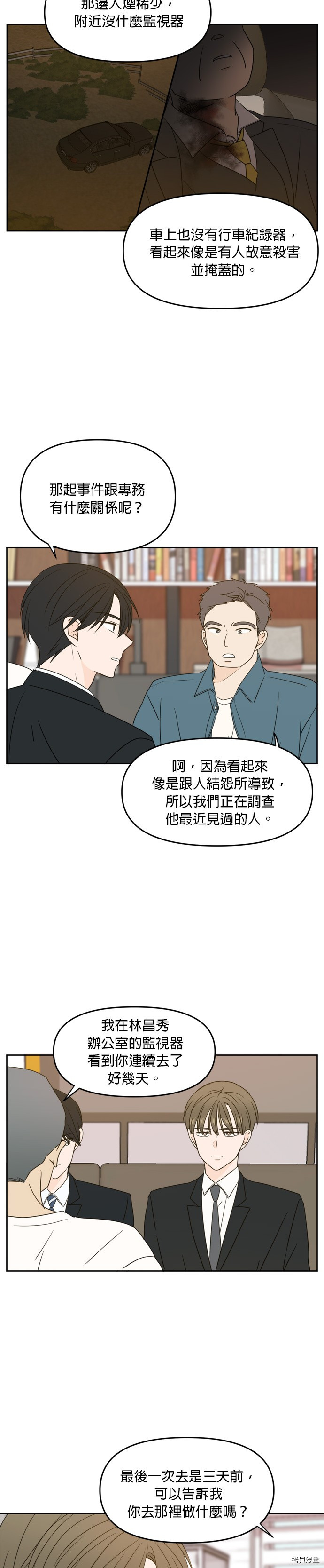 今生也请多指教[拷贝漫画]韩漫全集-第62話无删减无遮挡章节图片 