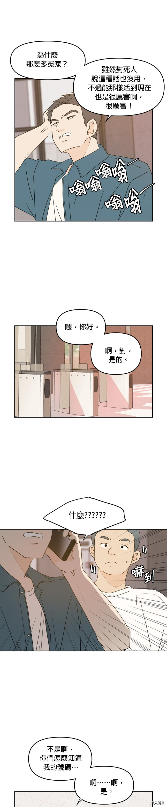 今生也请多指教[拷贝漫画]韩漫全集-第62話无删减无遮挡章节图片 