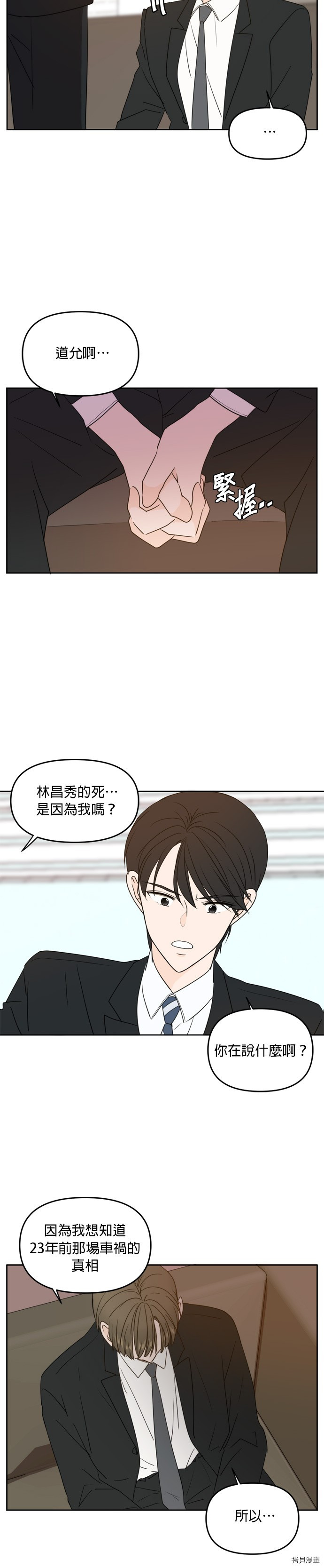 今生也请多指教[拷贝漫画]韩漫全集-第62話无删减无遮挡章节图片 