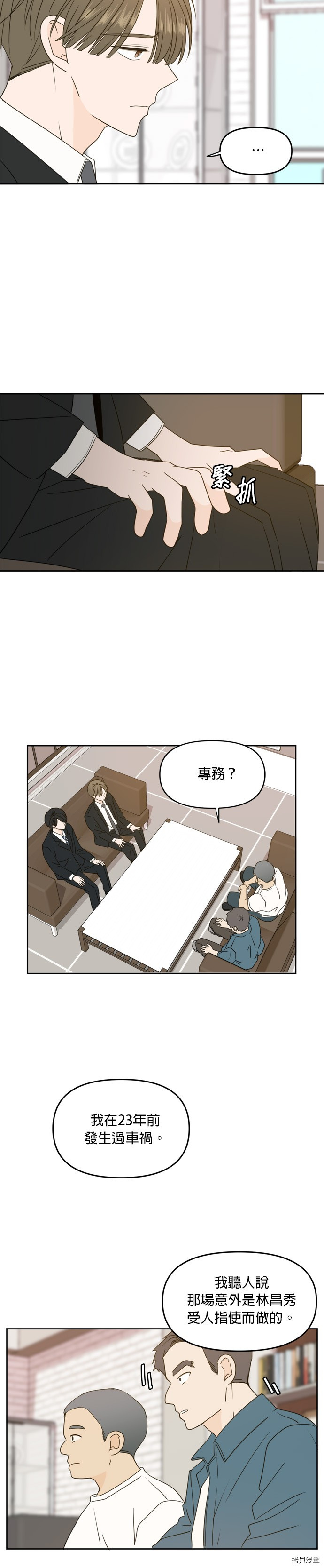 今生也请多指教[拷贝漫画]韩漫全集-第62話无删减无遮挡章节图片 