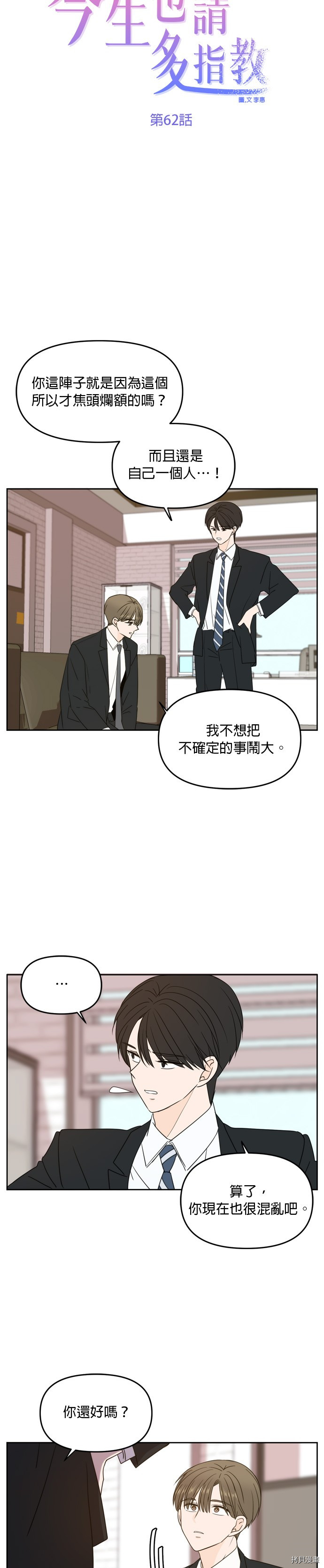 今生也请多指教[拷贝漫画]韩漫全集-第62話无删减无遮挡章节图片 